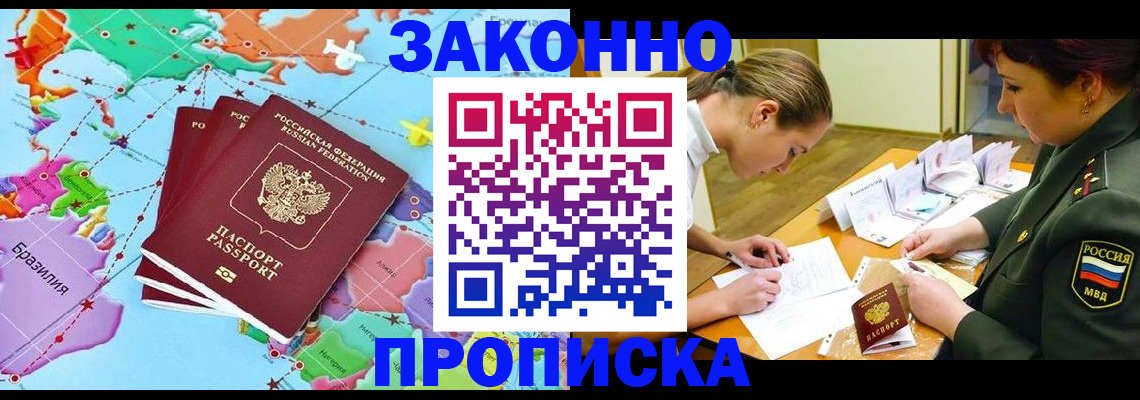 прописка гарантия в ЕАО