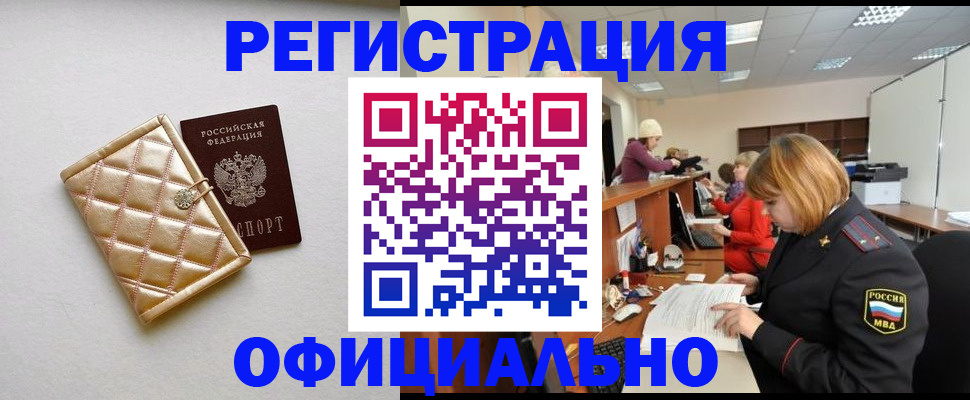 прописка поиск в ЕАО