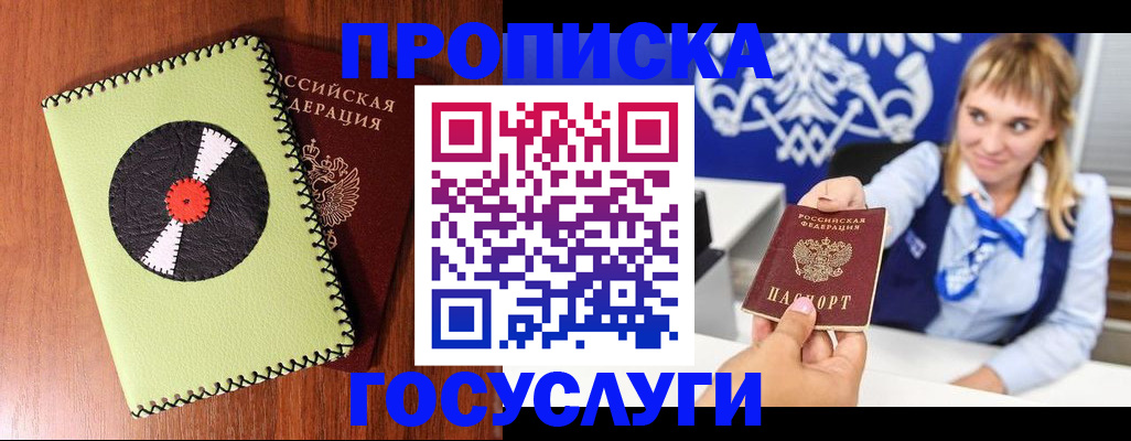 временная регистрация собственник в ЕАО
