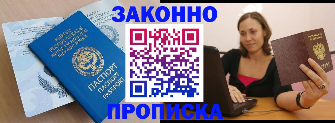 временная прописка в ЕАО