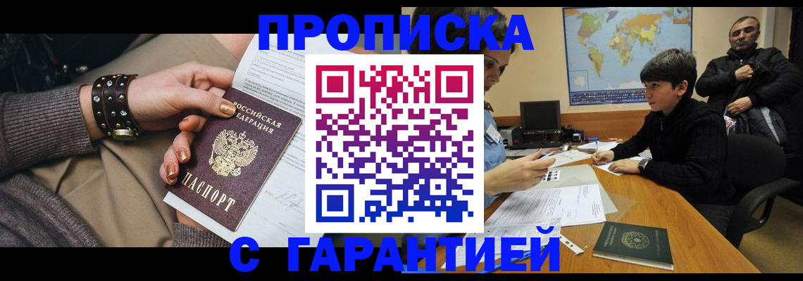 временная регистрация собственник в ЕАО