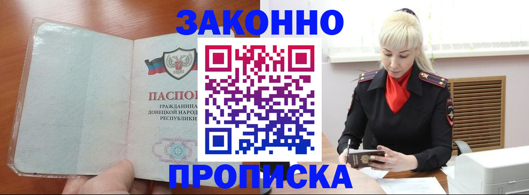 прописка паспорт в ЕАО