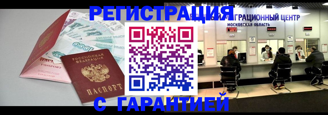 прописка в квартире в ЕАО